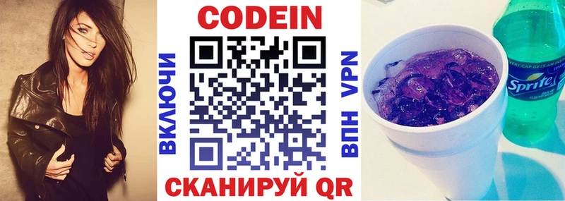 Codein напиток Lean (лин)  купить наркоту  Зеленоградск 
